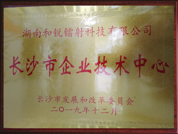 長沙市企業技術中心